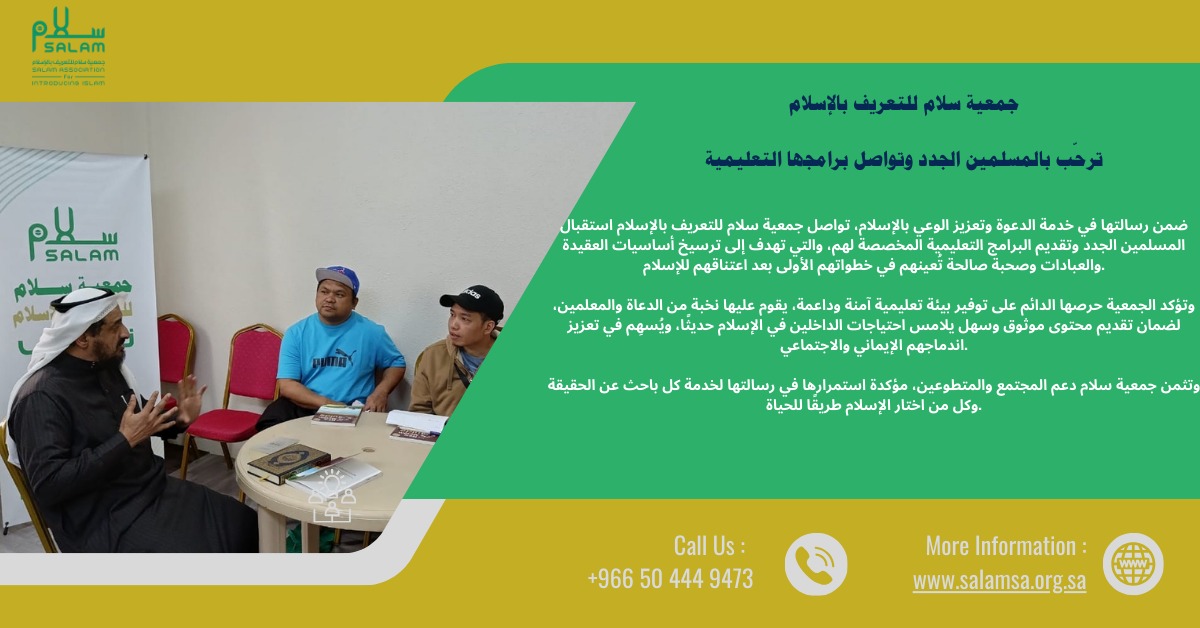 جمعية سلام للتعريف بالإسلام