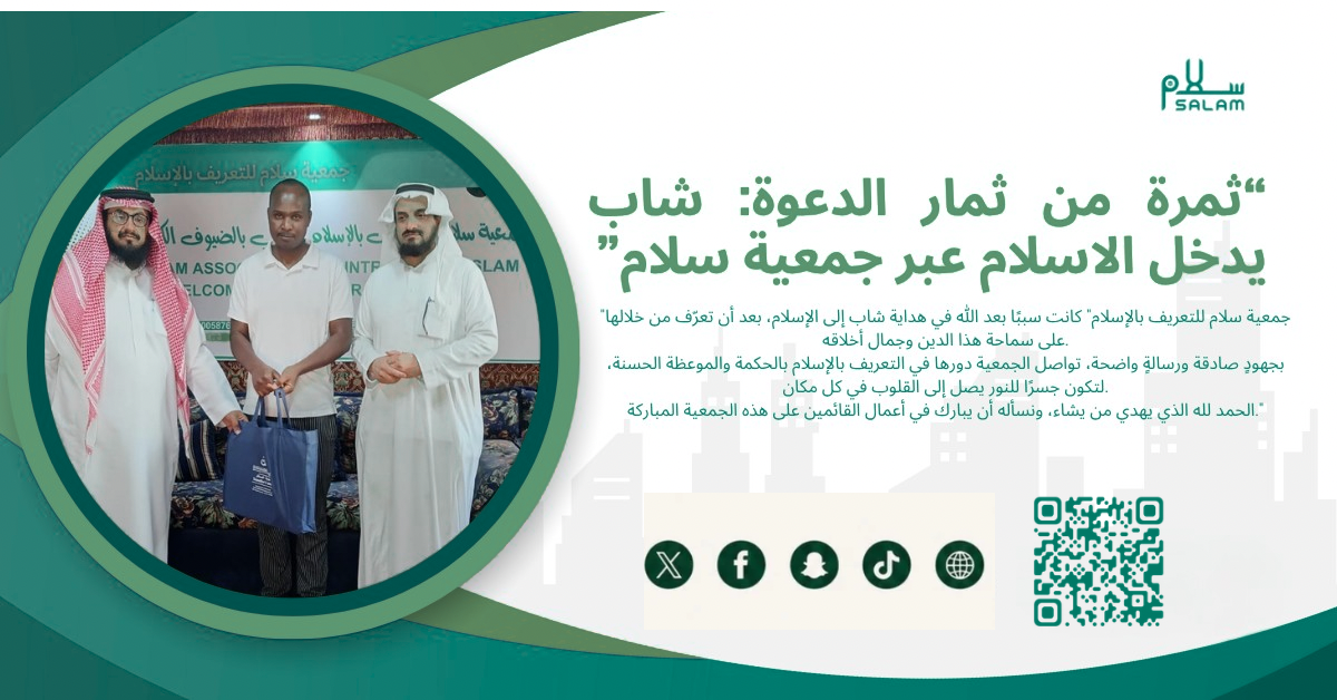 جمعية سلام للتعريف بالإسلام