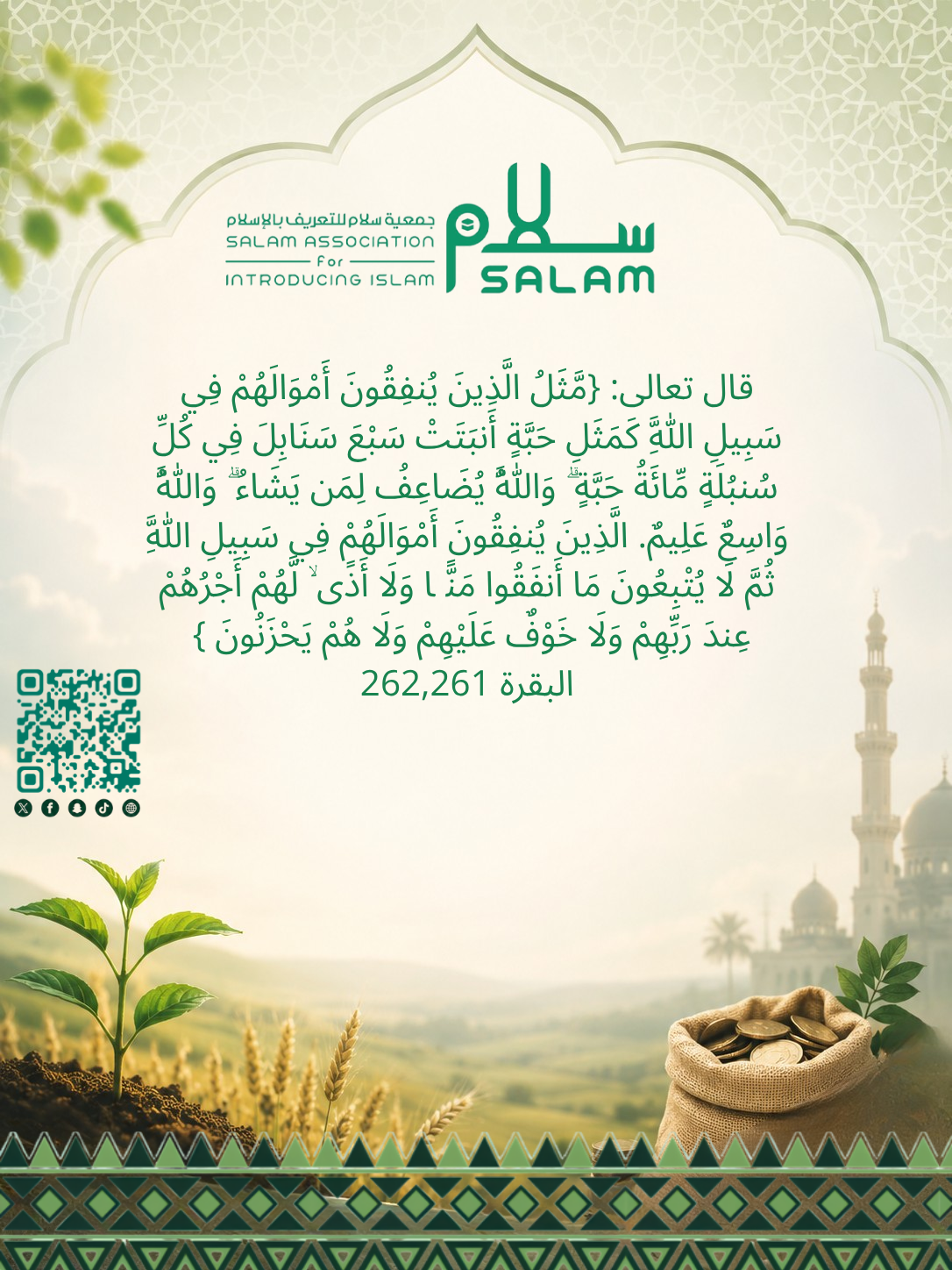 جمعية سلام للتعريف بالإسلام