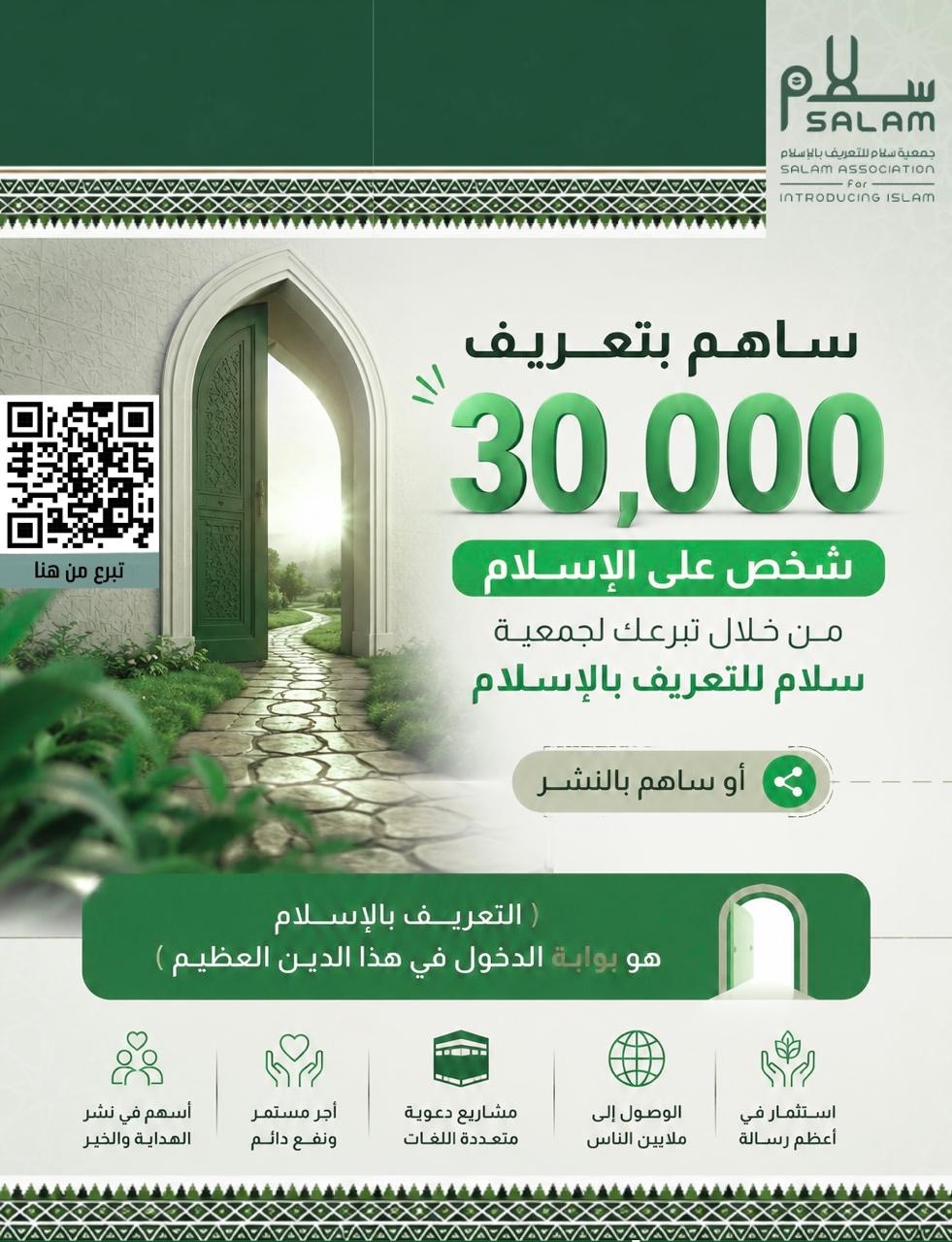 جمعية سلام للتعريف بالإسلام