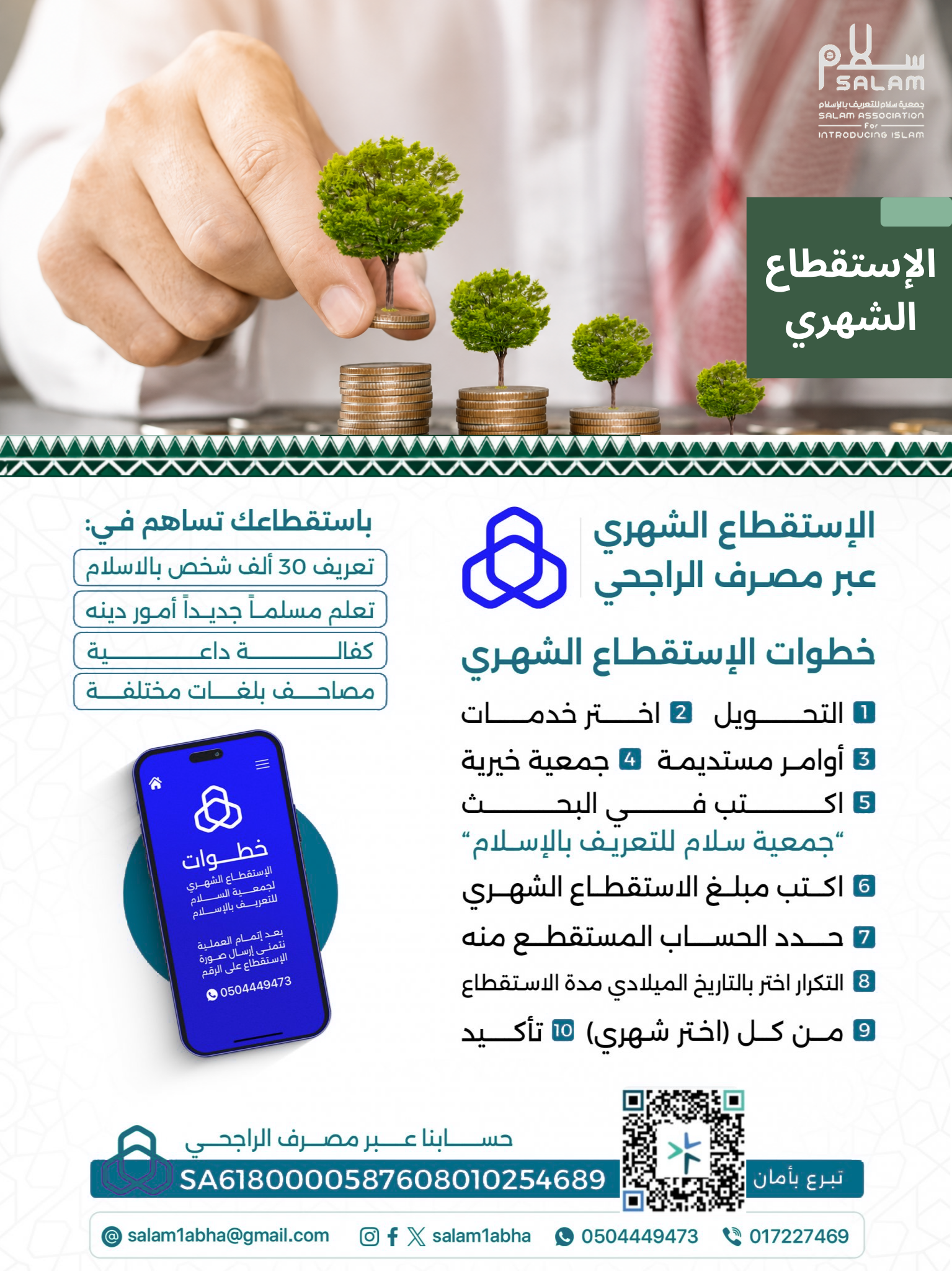 جمعية سلام للتعريف بالإسلام